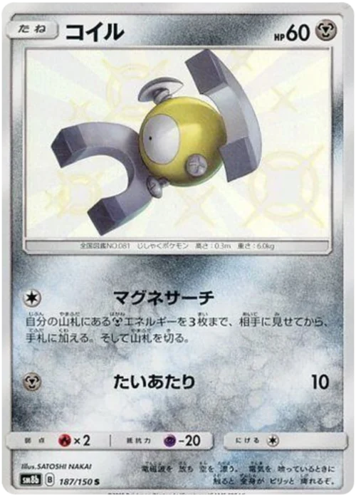 Magnemite — High Class Pack GX Ultra Shiny