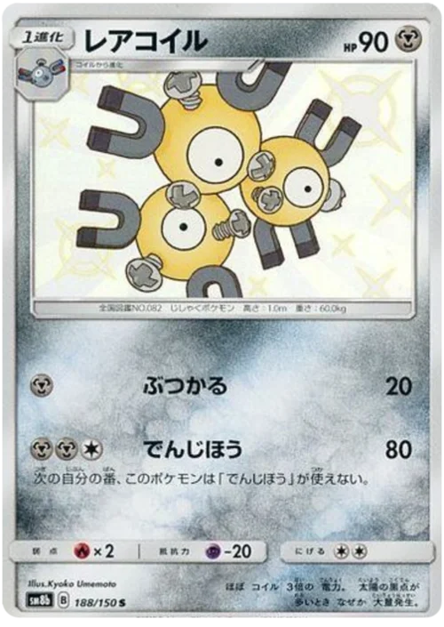 Magneton — High Class Pack GX Ultra Shiny