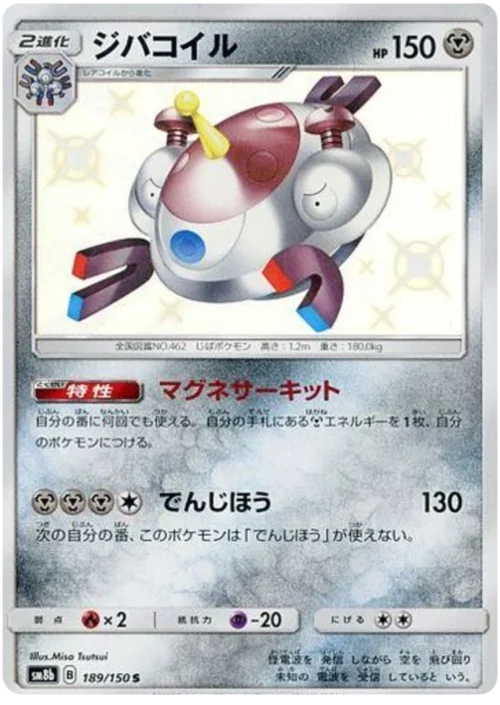 Magnezone — High Class Pack GX Ultra Shiny