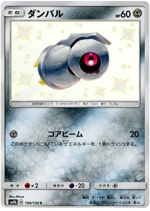 Beldum — High Class Pack GX Ultra Shiny