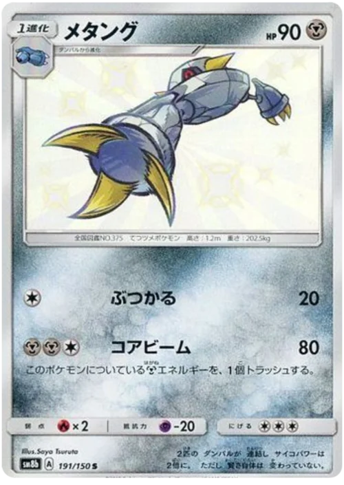 Metang — High Class Pack GX Ultra Shiny
