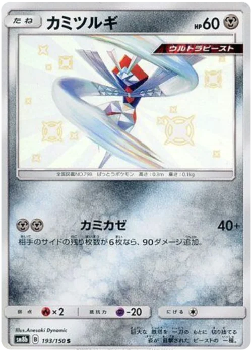 Kartana — High Class Pack GX Ultra Shiny