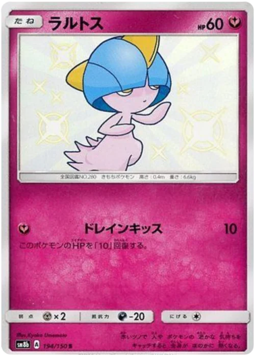 Ralts — High Class Pack GX Ultra Shiny