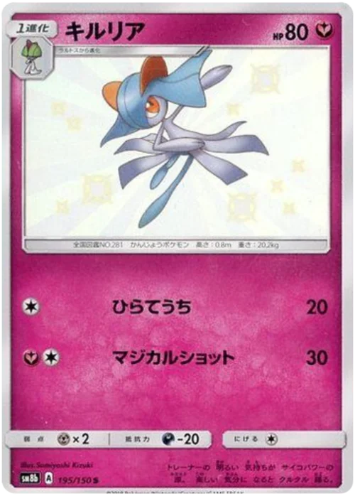 Kirlia — High Class Pack GX Ultra Shiny