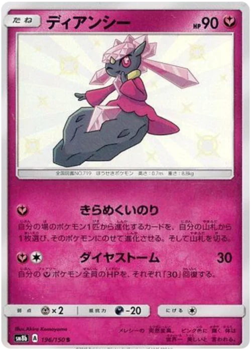 Diancie — High Class Pack GX Ultra Shiny