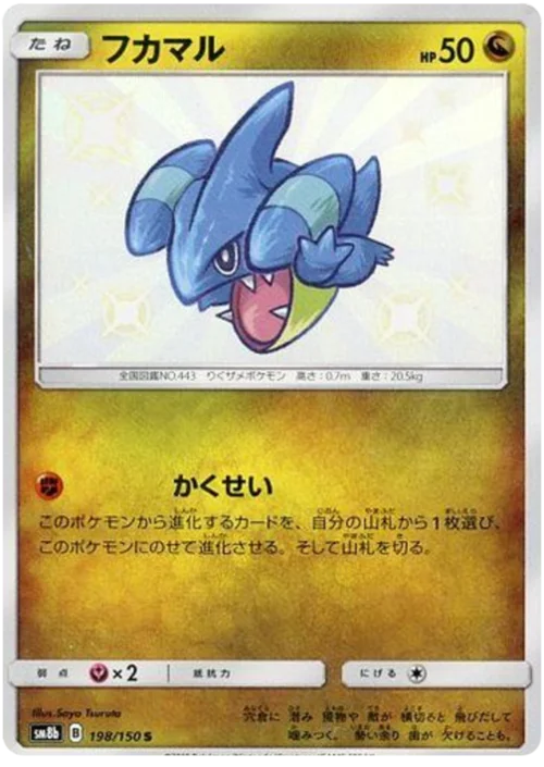Gible — High Class Pack GX Ultra Shiny