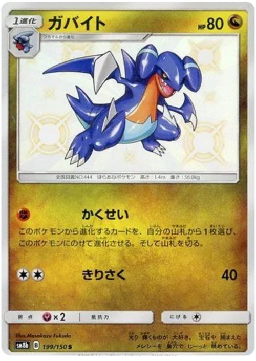 Gabite — High Class Pack GX Ultra Shiny