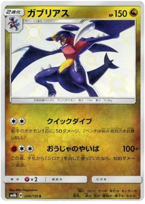 Garchomp — High Class Pack GX Ultra Shiny
