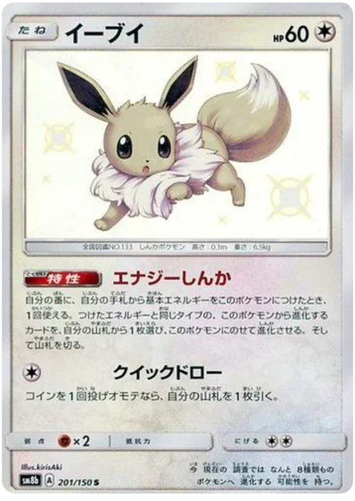Eevee — High Class Pack GX Ultra Shiny