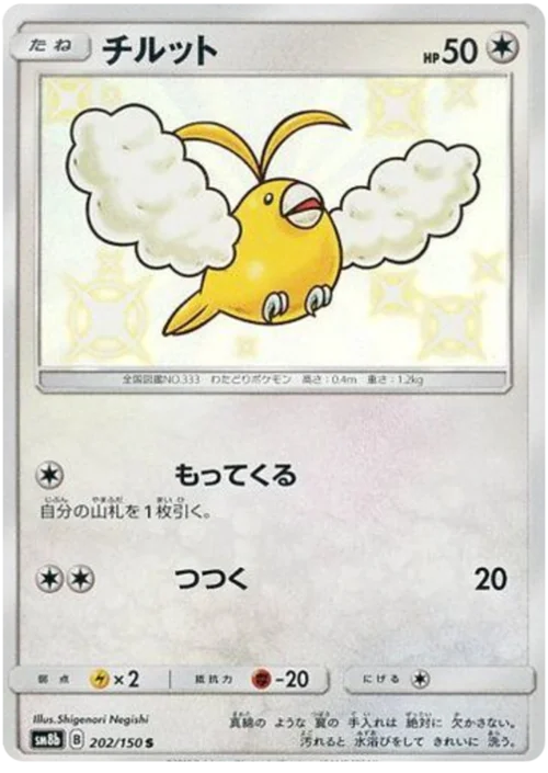 Swablu — High Class Pack GX Ultra Shiny