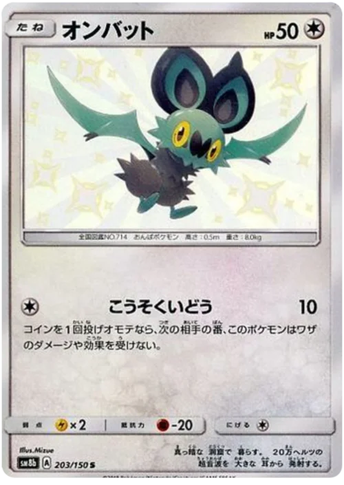 Noibat — High Class Pack GX Ultra Shiny