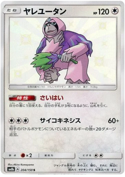 Oranguru — High Class Pack GX Ultra Shiny