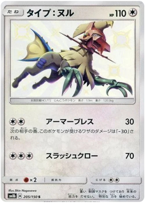 Type: Null — High Class Pack GX Ultra Shiny