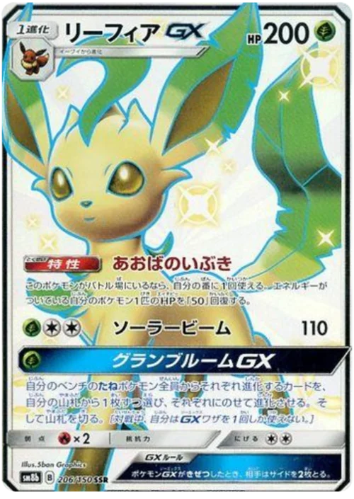 Leafeon GX — High Class Pack GX Ultra Shiny