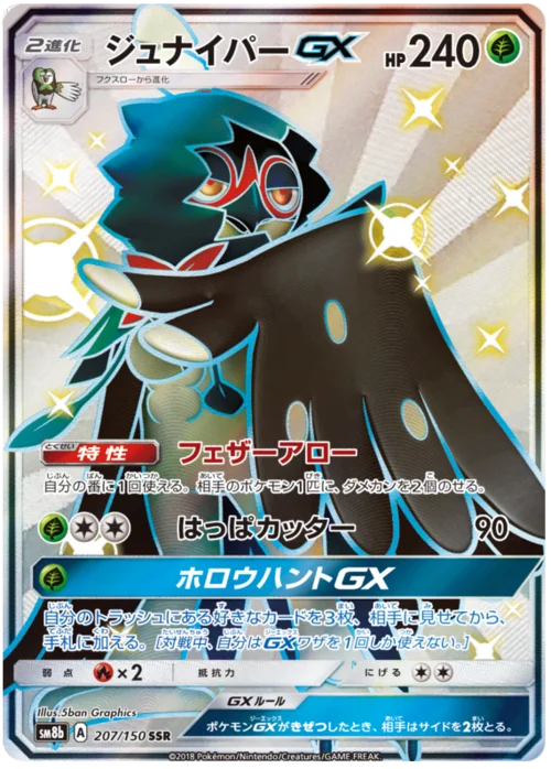 Decidueye GX — High Class Pack GX Ultra Shiny