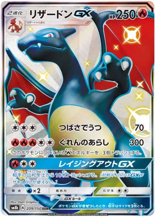 Charizard GX — High Class Pack GX Ultra Shiny