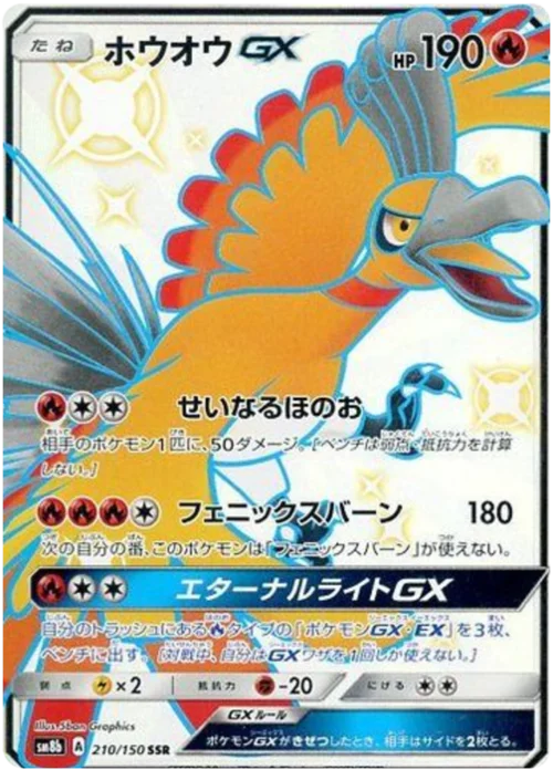 Ho-Oh GX — High Class Pack GX Ultra Shiny