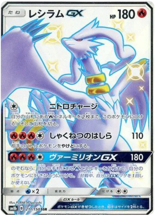 Reshiram GX — High Class Pack GX Ultra Shiny
