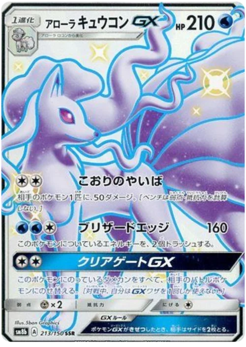 Alolan Ninetales GX — High Class Pack GX Ultra Shiny