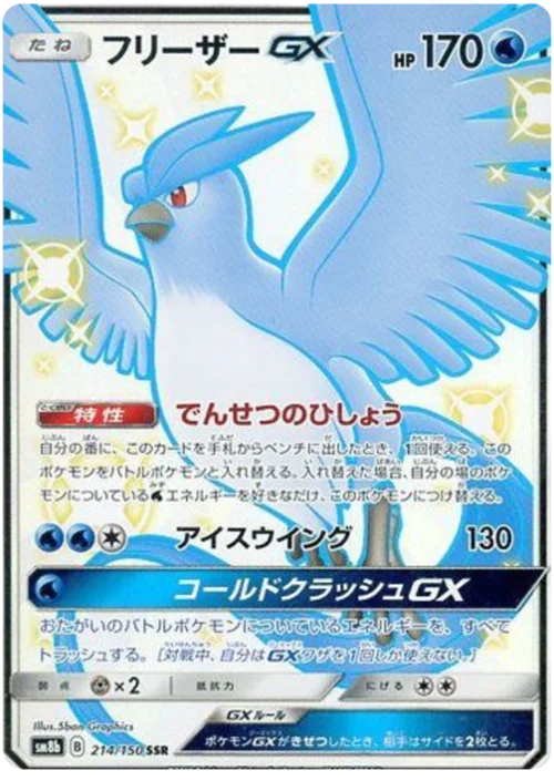 Articuno GX — High Class Pack GX Ultra Shiny