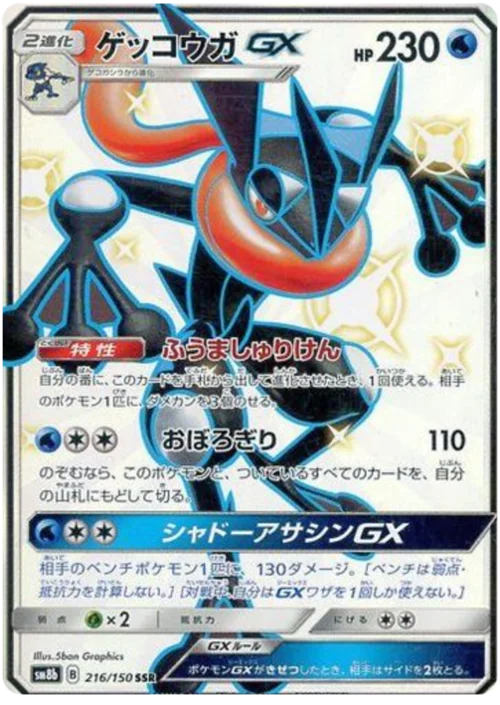 Greninja GX — High Class Pack GX Ultra Shiny