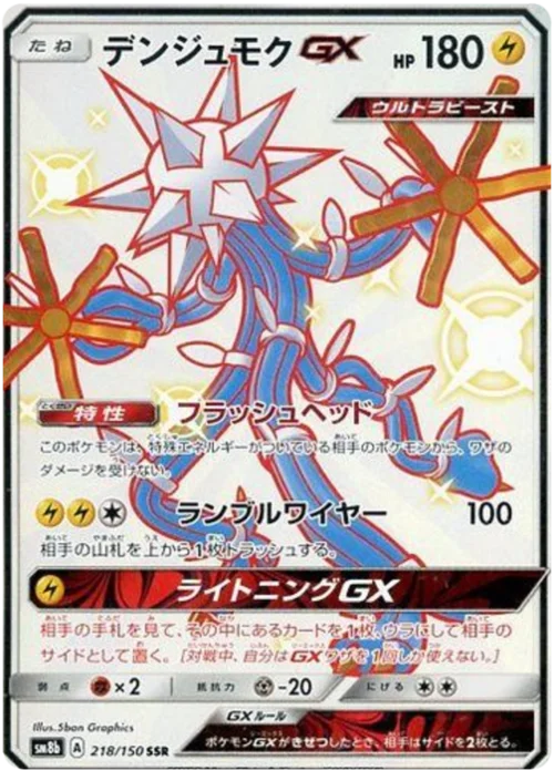 Xurkitree GX — High Class Pack GX Ultra Shiny