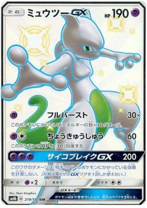 Mewtwo GX — High Class Pack GX Ultra Shiny