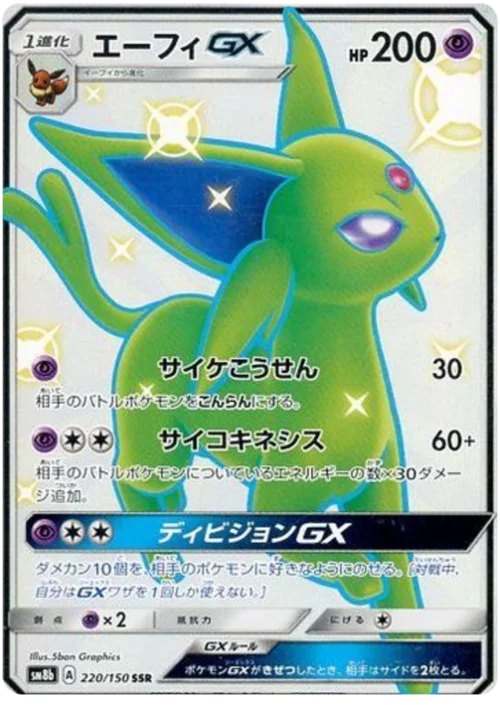 Espeon GX — High Class Pack GX Ultra Shiny