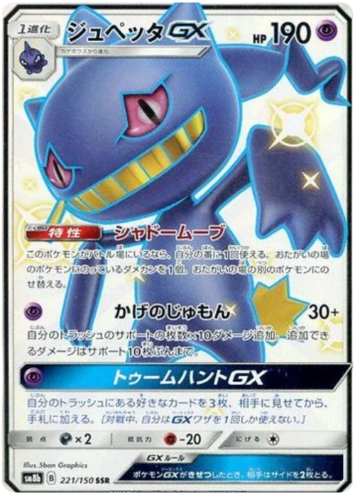 Banette GX — High Class Pack GX Ultra Shiny