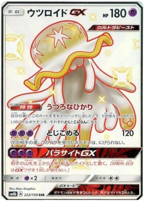 Nihilego GX — High Class Pack GX Ultra Shiny