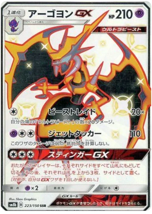 Naganadel GX — High Class Pack GX Ultra Shiny