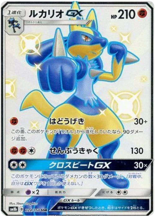 Lucario GX — High Class Pack GX Ultra Shiny