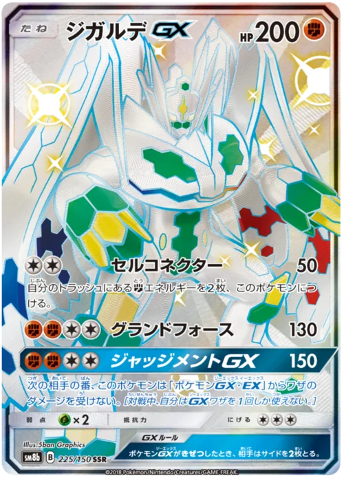 Zygarde GX — High Class Pack GX Ultra Shiny