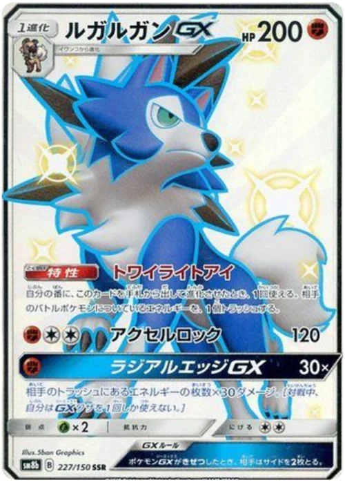Lycanroc GX — High Class Pack GX Ultra Shiny
