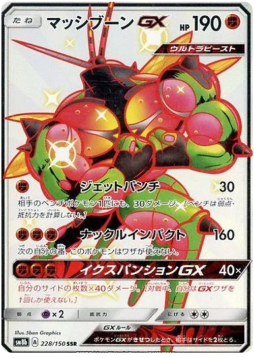 Buzzwole GX — High Class Pack GX Ultra Shiny