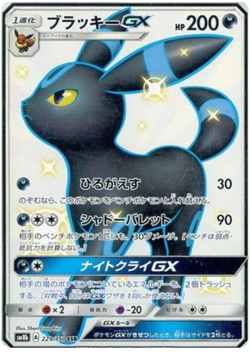 Umbreon GX — High Class Pack GX Ultra Shiny