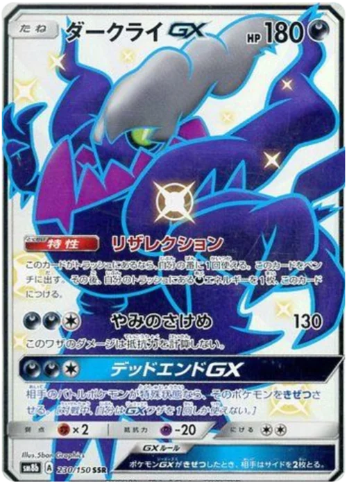 Darkrai GX — High Class Pack GX Ultra Shiny