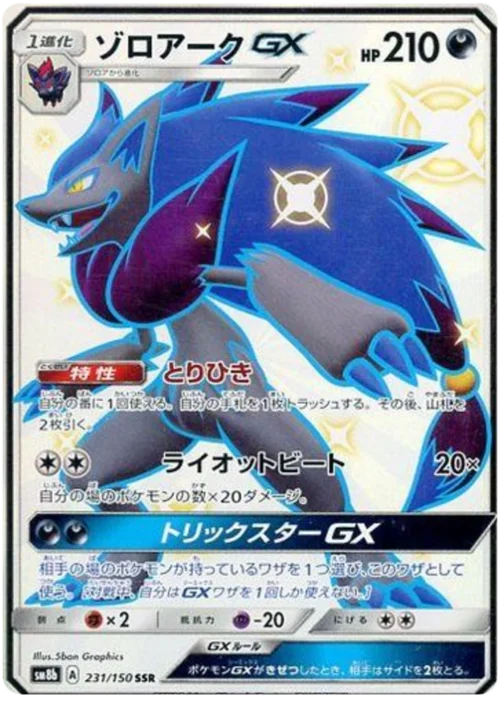 Zoroark GX — High Class Pack GX Ultra Shiny
