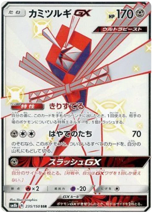 Kartana GX — High Class Pack GX Ultra Shiny
