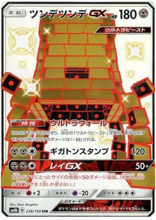 Stakataka GX — High Class Pack GX Ultra Shiny