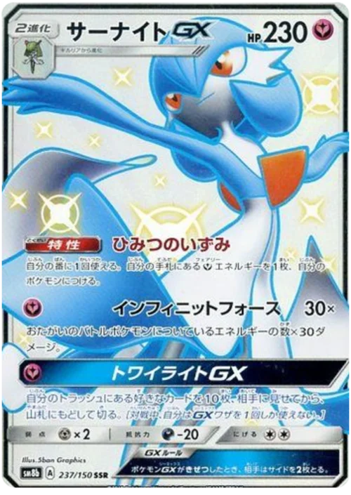 Gardevoir GX — High Class Pack GX Ultra Shiny