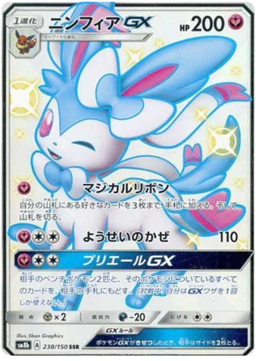 Sylveon GX — High Class Pack GX Ultra Shiny