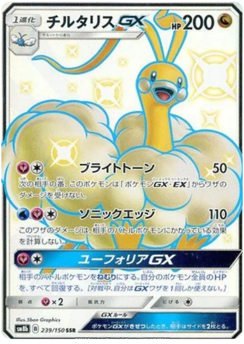 Altaria GX — High Class Pack GX Ultra Shiny