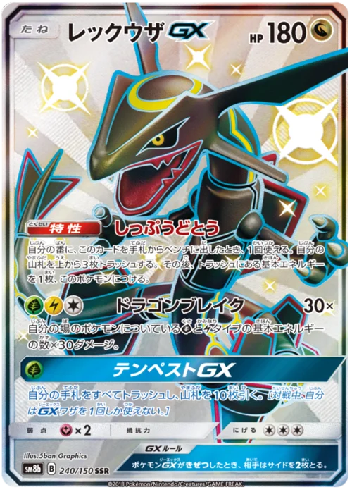 Rayquaza GX — High Class Pack GX Ultra Shiny