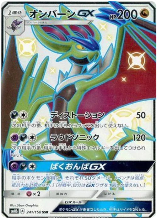 Noivern GX — High Class Pack GX Ultra Shiny
