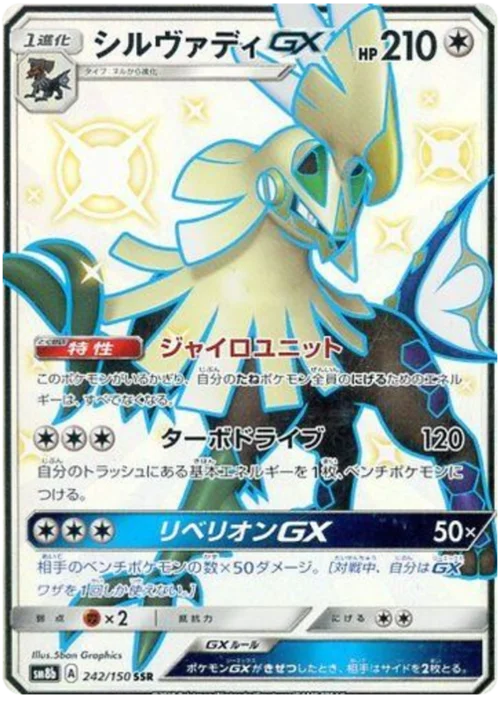 Silvally GX — High Class Pack GX Ultra Shiny