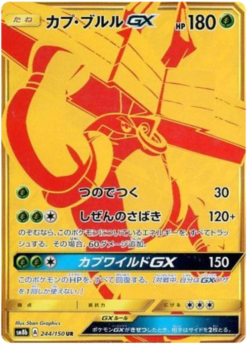 Tapu Bulu GX — High Class Pack GX Ultra Shiny