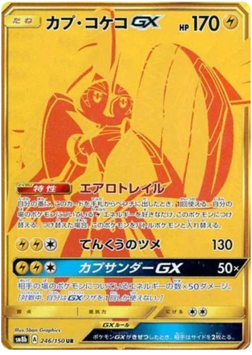 Tapu Koko GX — High Class Pack GX Ultra Shiny