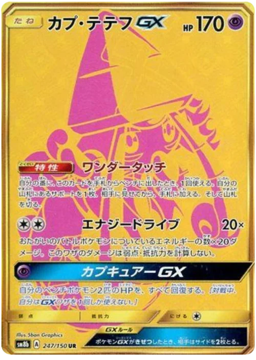 Tapu Lele GX — High Class Pack GX Ultra Shiny