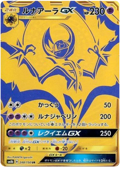 Lunala GX — High Class Pack GX Ultra Shiny